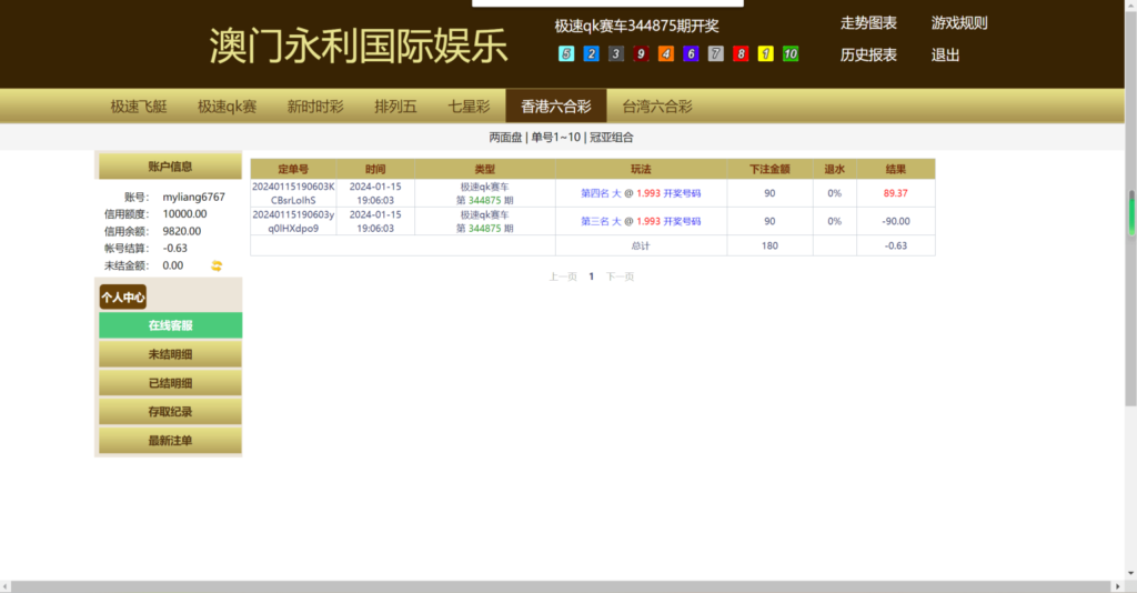 图片[3]-天恒二开信誉盘系统源码/六合彩/七星彩/现金盘口-源码交易网