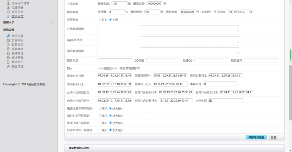 图片[5]-天恒二开信誉盘系统源码/六合彩/七星彩/现金盘口-源码交易网
