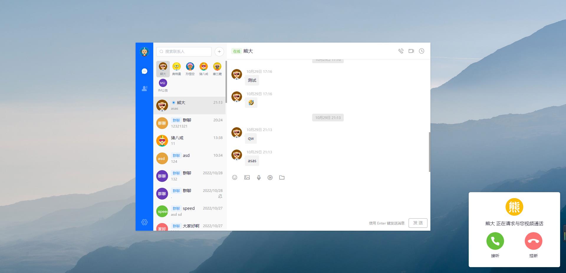图片[7]-Raingad/IM即时聊天-php，正版源码，无后门-源码交易网
