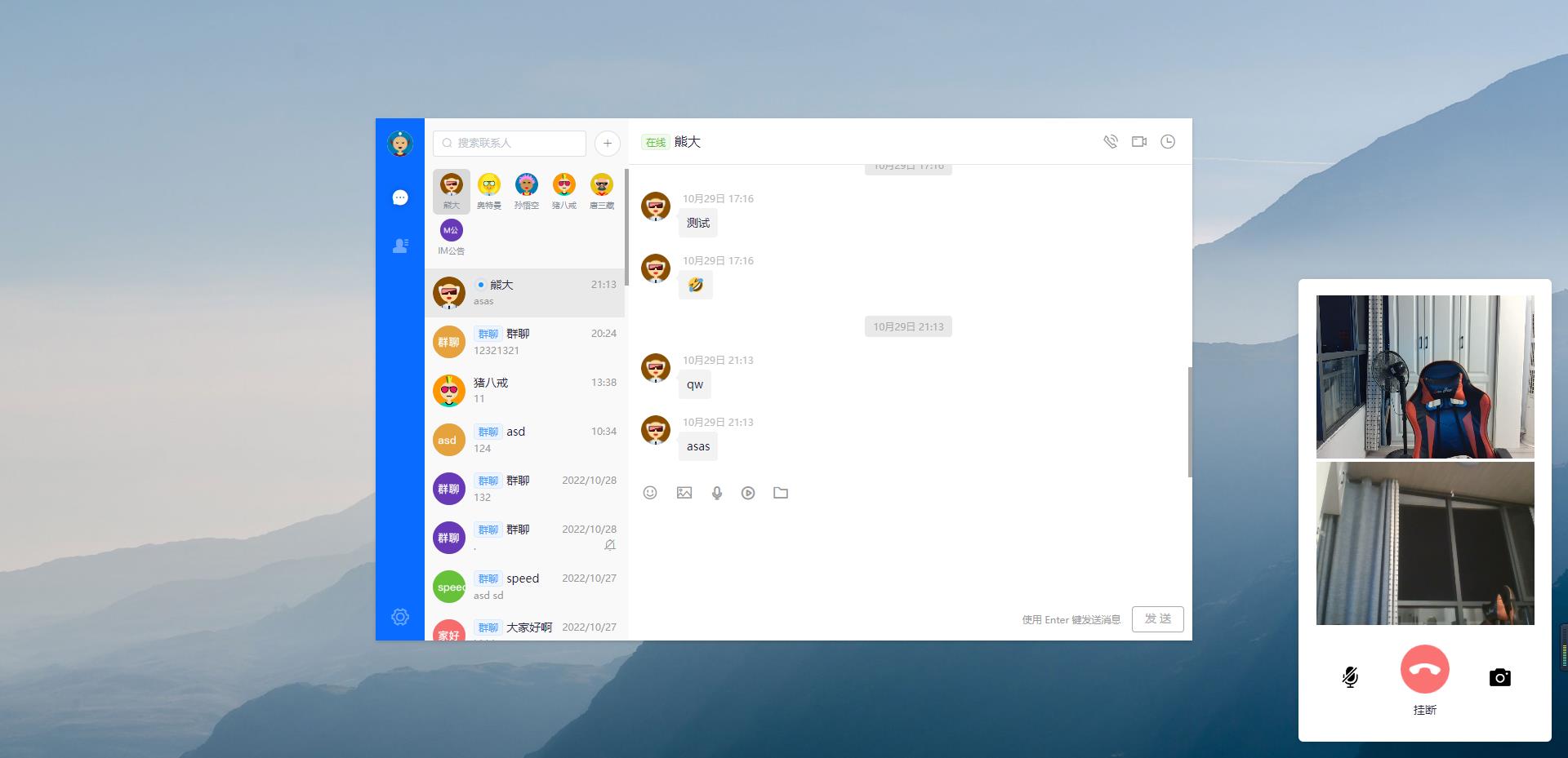 图片[8]-Raingad/IM即时聊天-php，正版源码，无后门-源码交易网