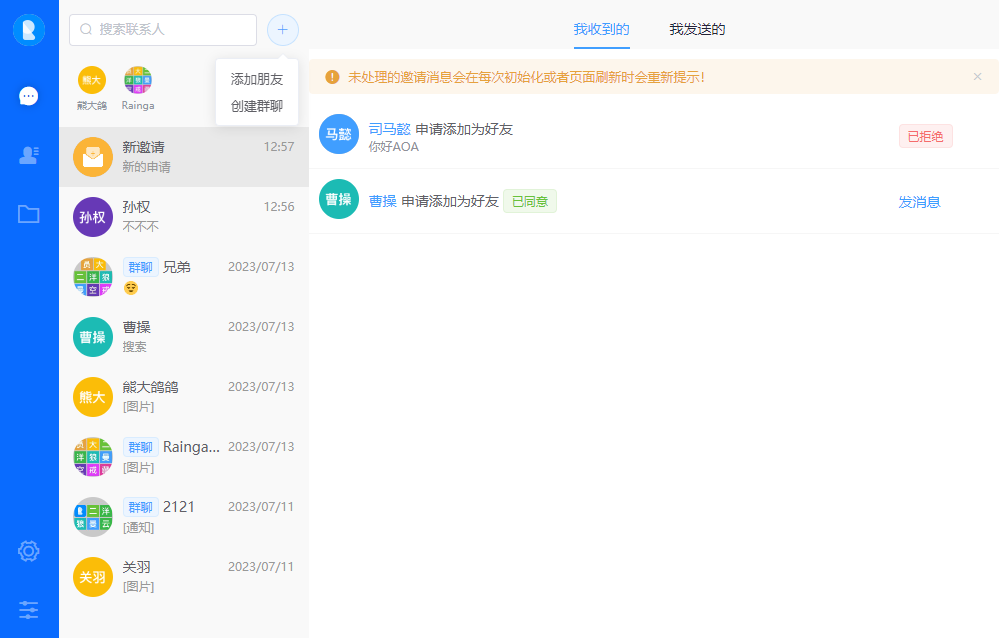 图片[9]-Raingad/IM即时聊天-php，正版源码，无后门-源码交易网