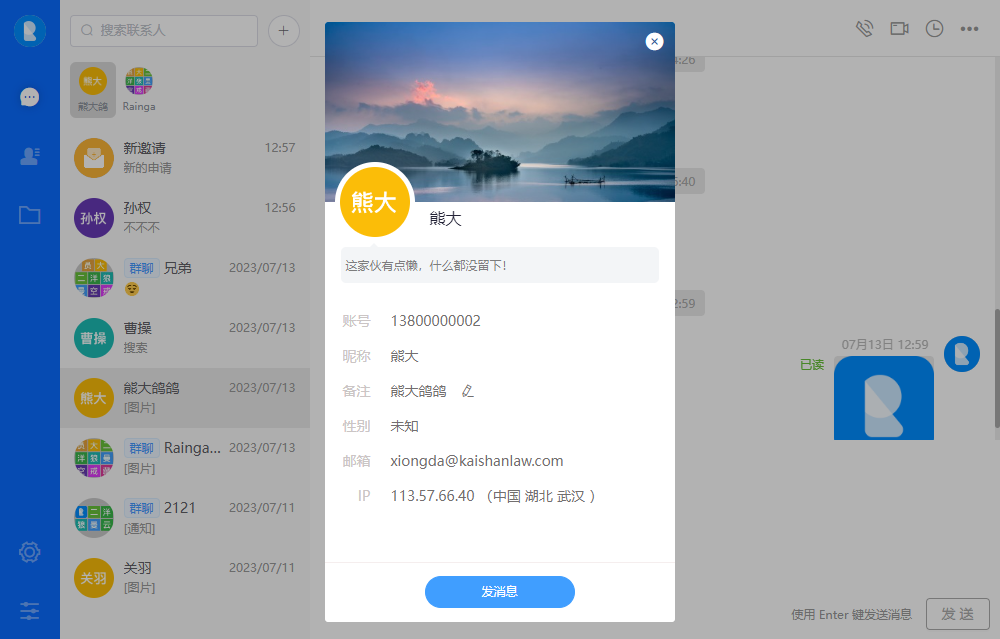 图片[11]-Raingad/IM即时聊天-php，正版源码，无后门-源码交易网