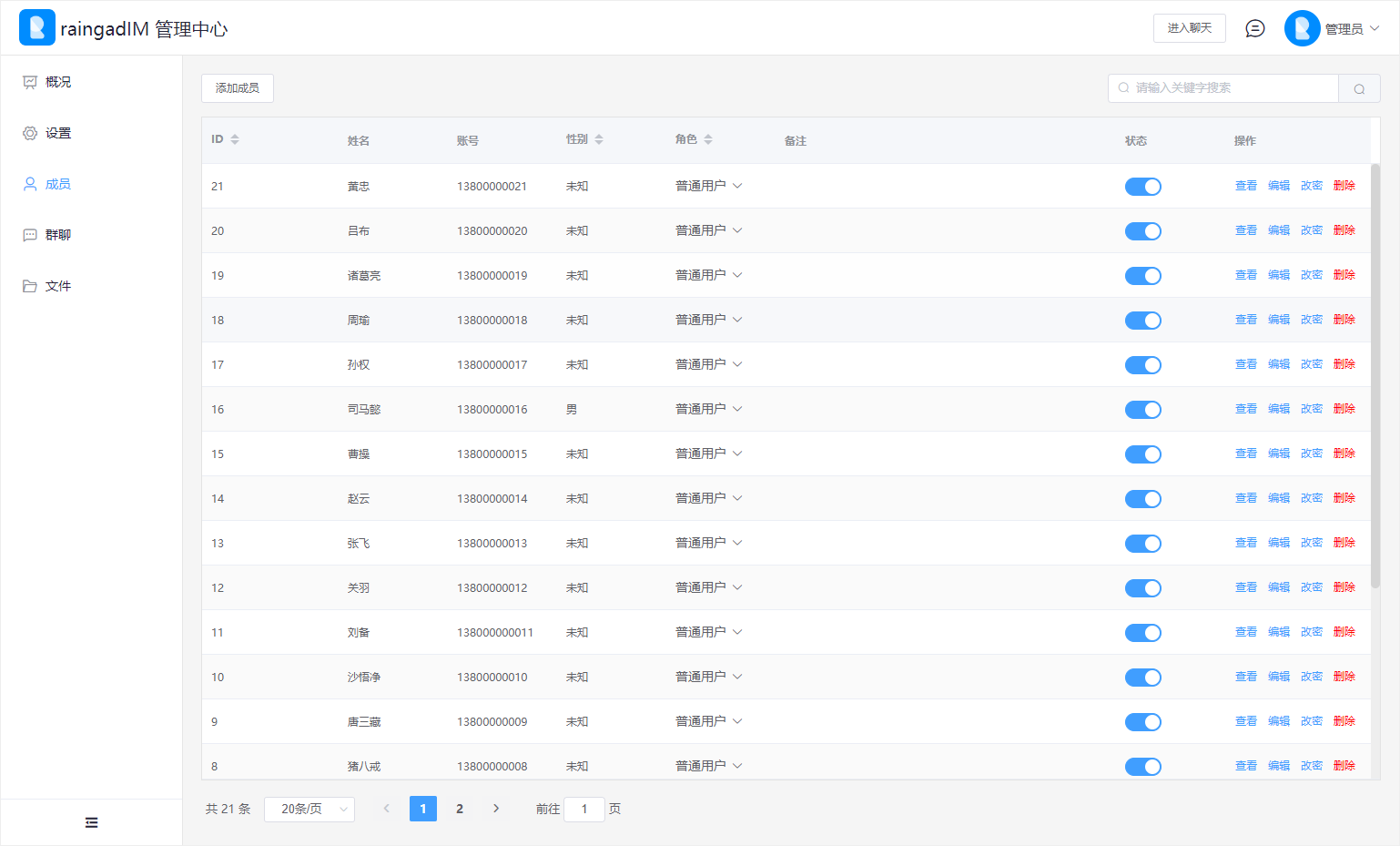 图片[13]-Raingad/IM即时聊天-php，正版源码，无后门-源码交易网