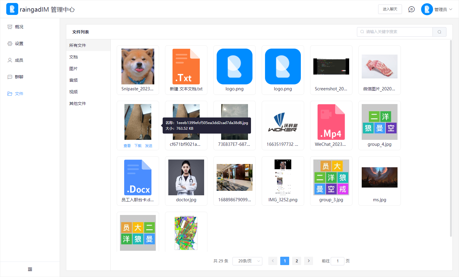 图片[14]-Raingad/IM即时聊天-php，正版源码，无后门-源码交易网