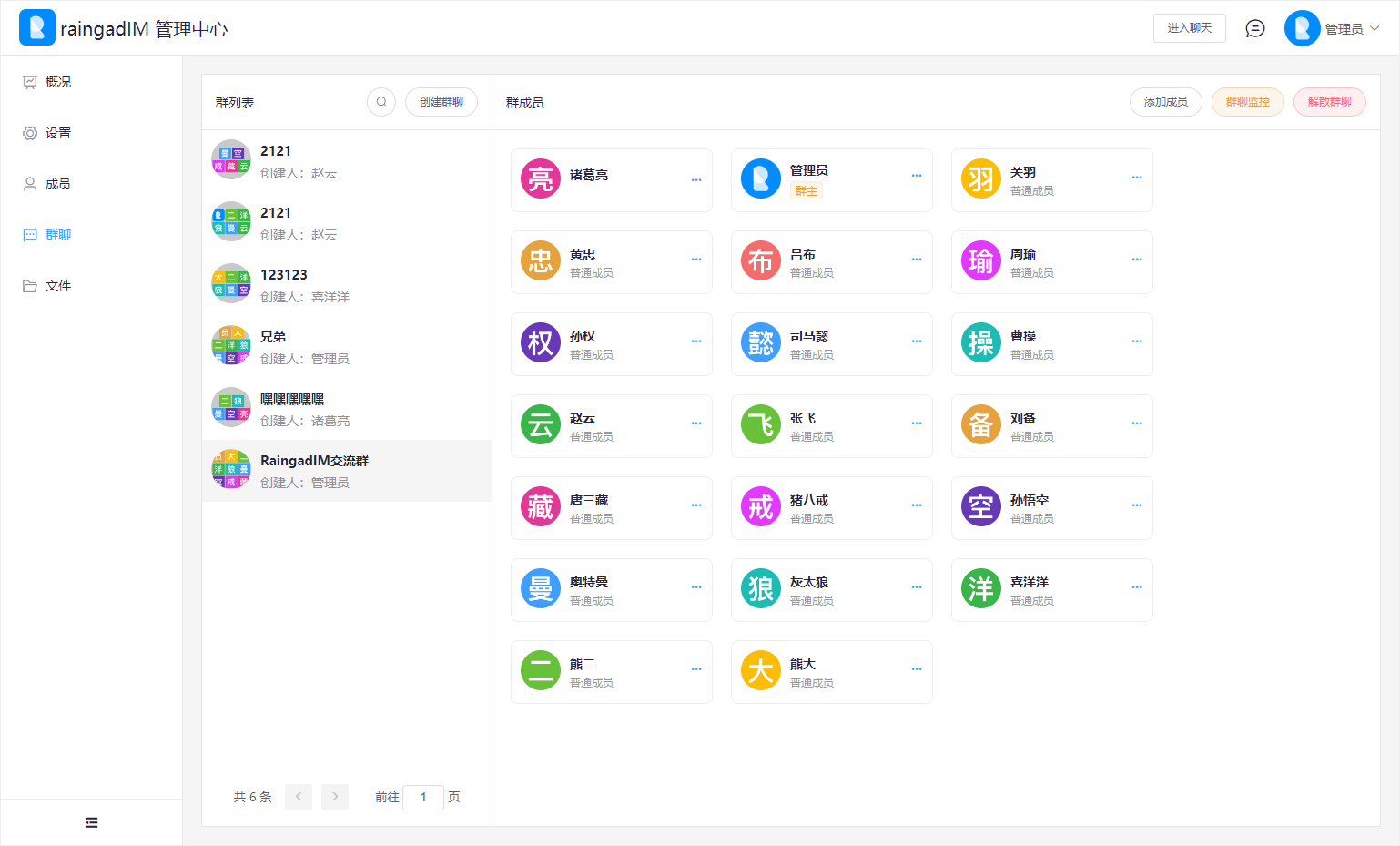 图片[15]-Raingad/IM即时聊天-php，正版源码，无后门-源码交易网