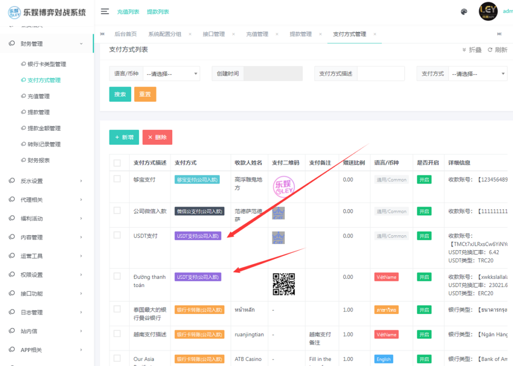 图片[13]-多语言乐娱LEY博弈对战娱乐系统,运营版已增加USDT充值-源码交易网