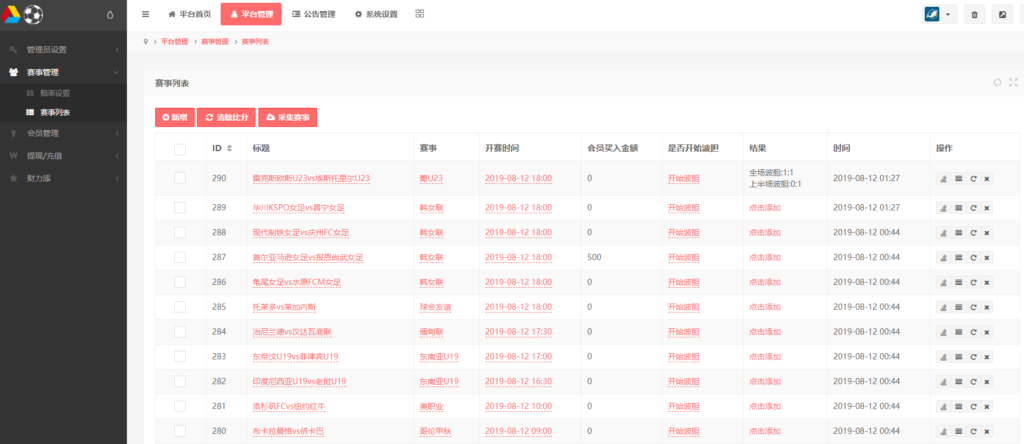 图片[5]-TG淘金网反波胆足球赛事竞猜源码无加密版本内附搭建教程 修复采集-源码交易网