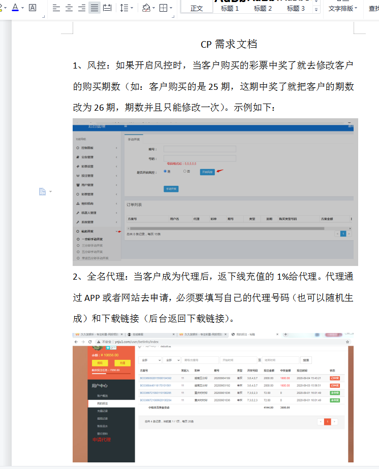 图片[11]-完整打包客户定制开发Java语言时时彩合买系统,原生双端APP-源码交易网