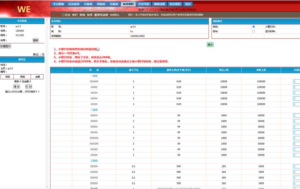 图片[3]-海南一定二定OA彩票系统源码资源完整-源码交易网