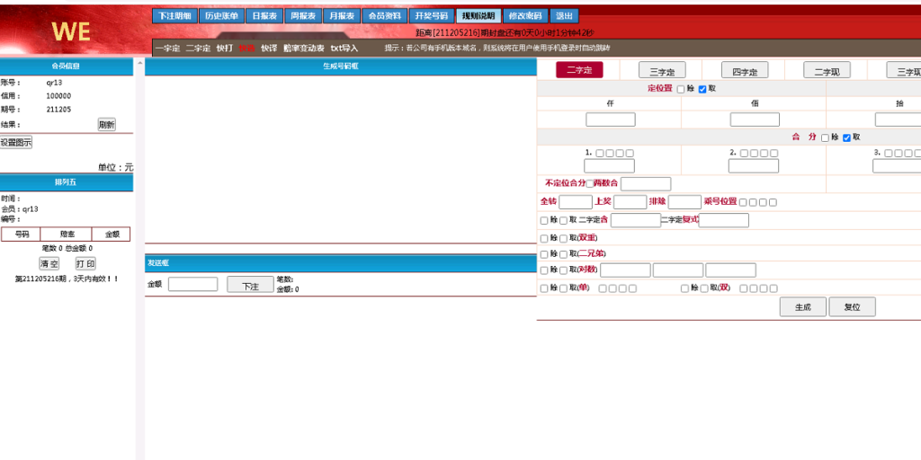 图片[2]-海南一定二定OA彩票系统源码资源完整-源码交易网