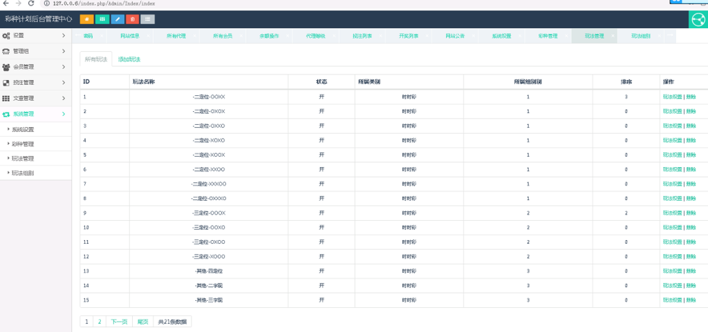 图片[8]-海南一定二定OA彩票系统源码资源完整-源码交易网