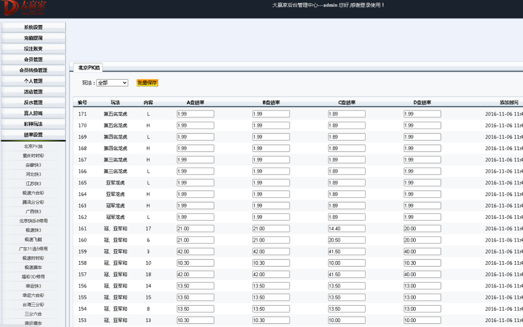 图片[8]-完整运营版本大赢家盘口NET语言开发彩票系统-源码交易网