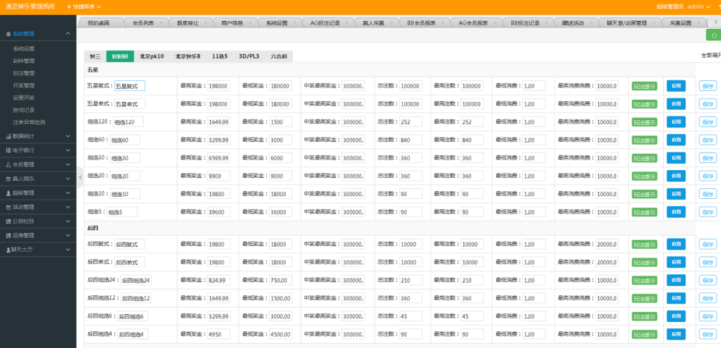图片[10]-通亚彩票源码-大富5.0系统全新改版升级-源码交易网