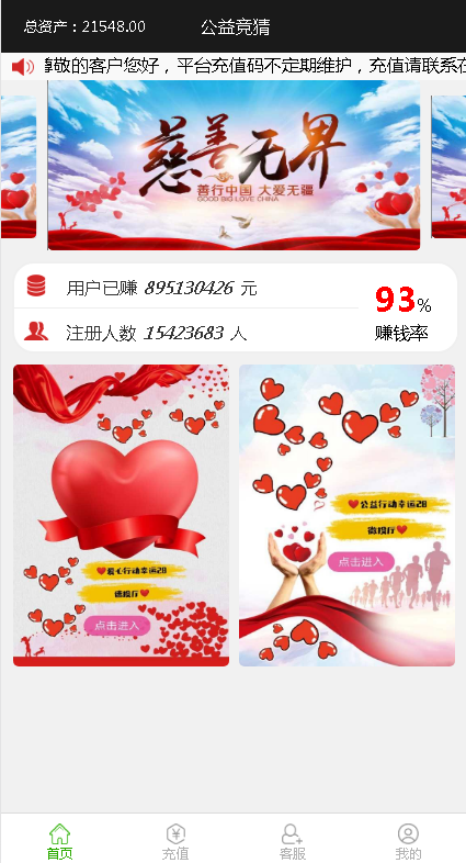 公益竞猜理财源码,幸运28微信公众号H5版本-源码交易网