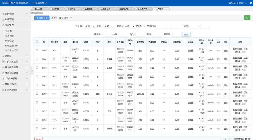 图片[11]-最新大富彩票源码蓝色版本带余额宝带翻摊玩法-彩票采集全修复-源码交易网