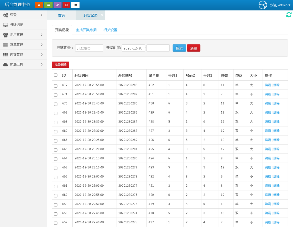 图片[6]-完整版快3开奖走势图网-后台可自行预设结果-源码交易网