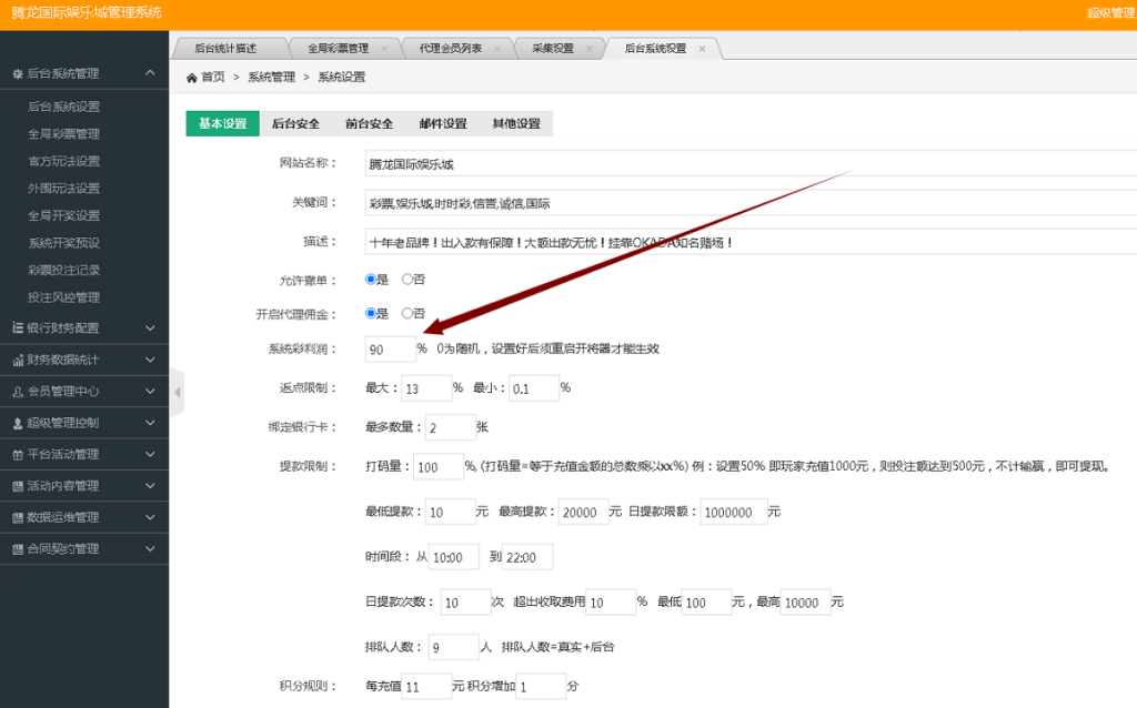 图片[7]-腾龙国际双玩法版本,无BUG对接采集,界面美化,新增菜种-源码交易网