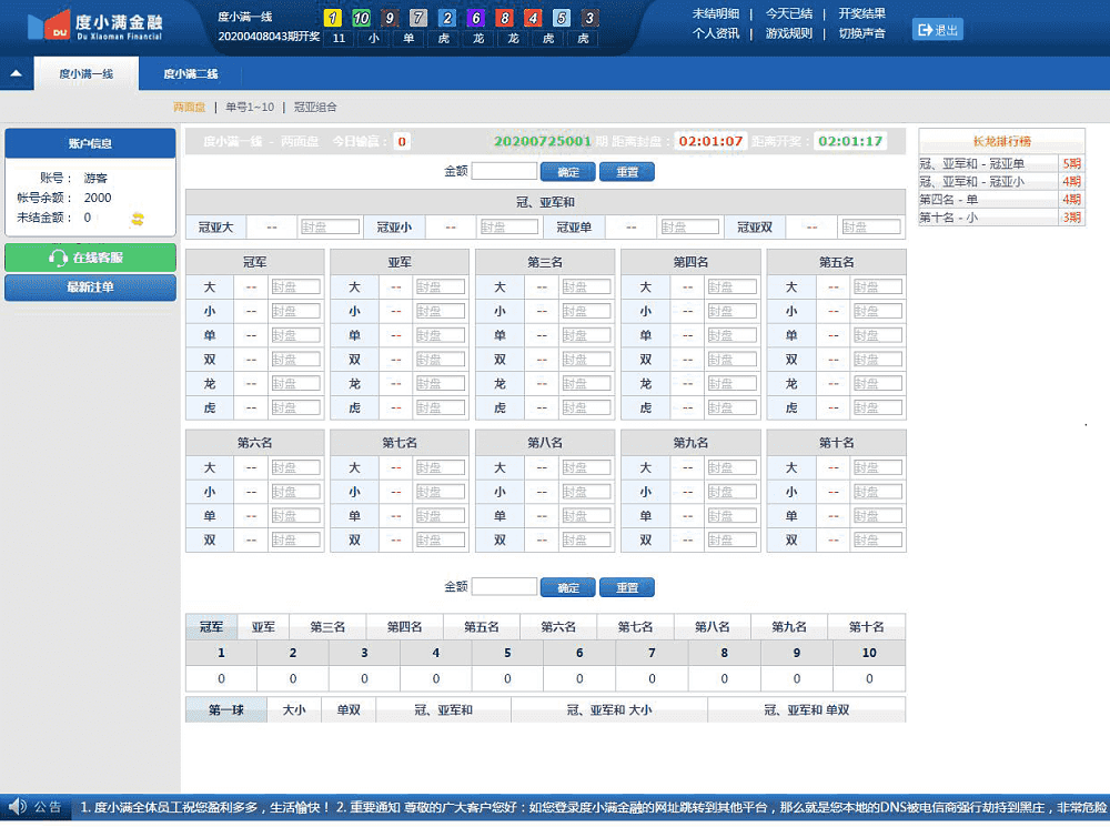 图片[4]-度小满金融,彩票改版成理财金融盘了-源码交易网