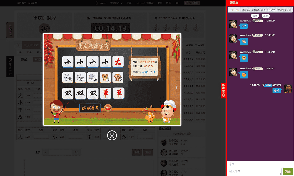 图片[6]-鑫豪国际大富完美二开版+开J动画+聊天室功能+完整数据-源码交易网