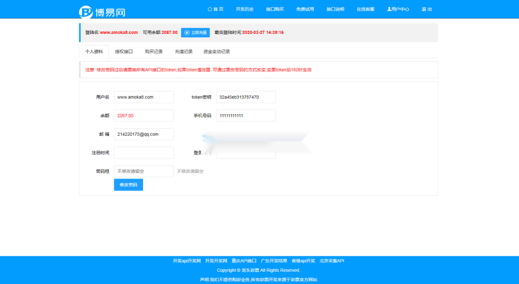 图片[3]-博易开奖网调用平台Xml,Json开奖API数据开彩网采集接口-源码交易网