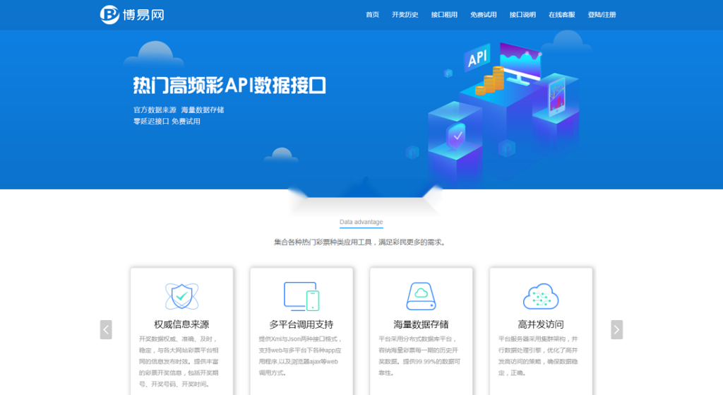 博易开奖网调用平台Xml,Json开奖API数据开彩网采集接口-源码交易网