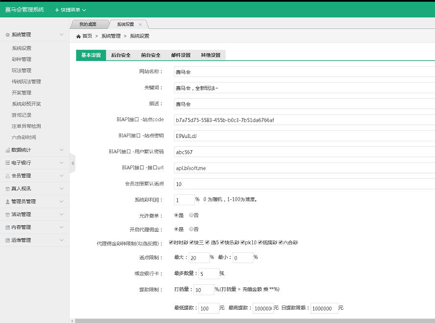 图片[7]-新版大富彩票网站源码,服务器里面完整打包无删减-源码交易网