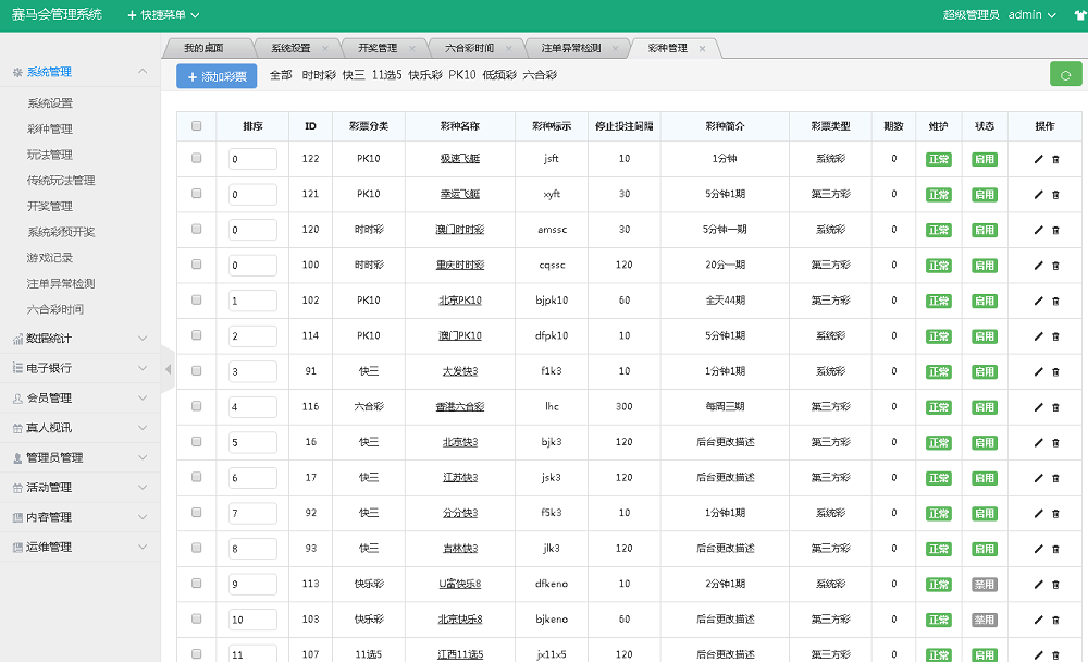 图片[8]-新版大富彩票网站源码,服务器里面完整打包无删减-源码交易网