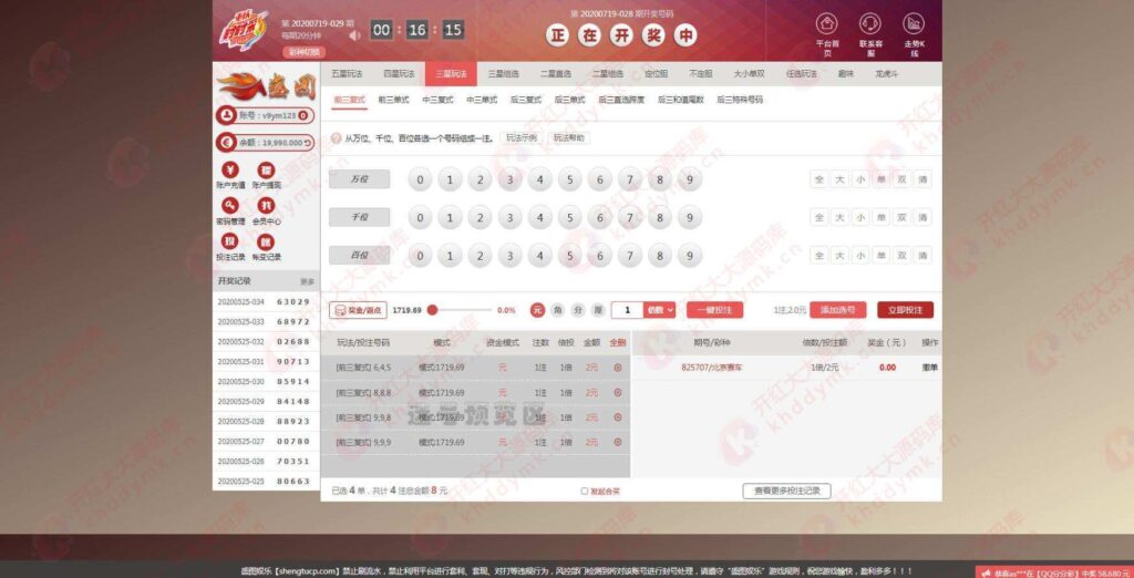 图片[5]-天恒二开盛达/带合买-源码交易网