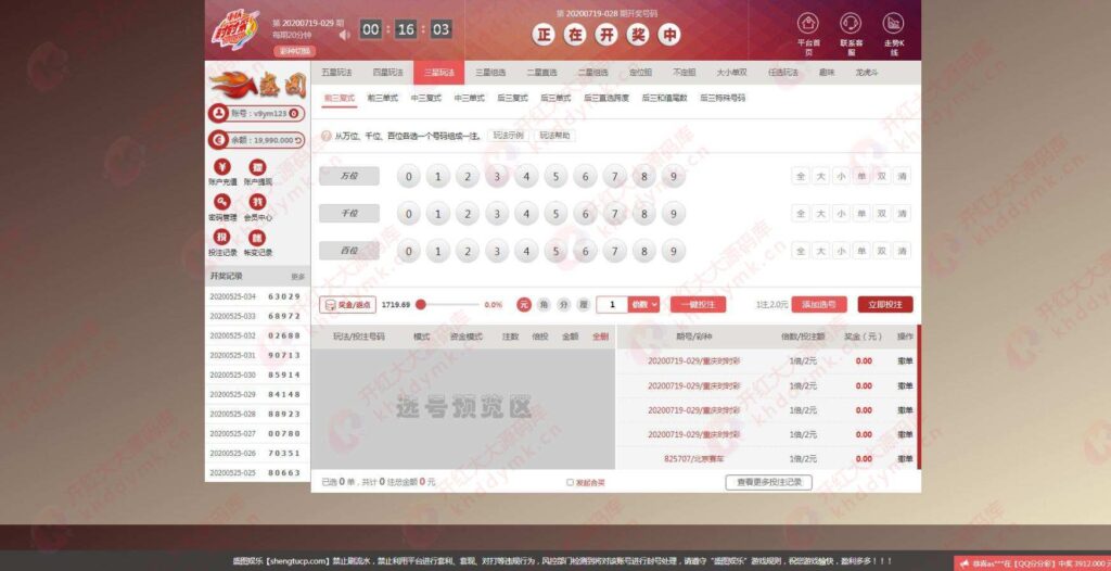 图片[6]-天恒二开盛达/带合买-源码交易网