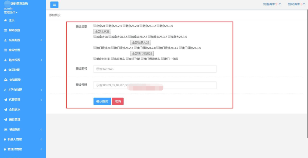 图片[7]-南宫28菠菜源码第二版+修复了预设开奖控制功能+全新UI-源码交易网
