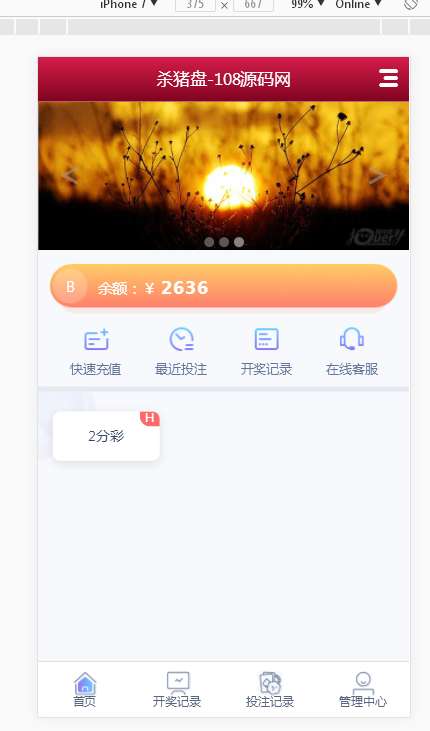 图片[2]-Thinkphp框架开发的杀猪盘源码完整版,杀猪盘源码下载-源码交易网