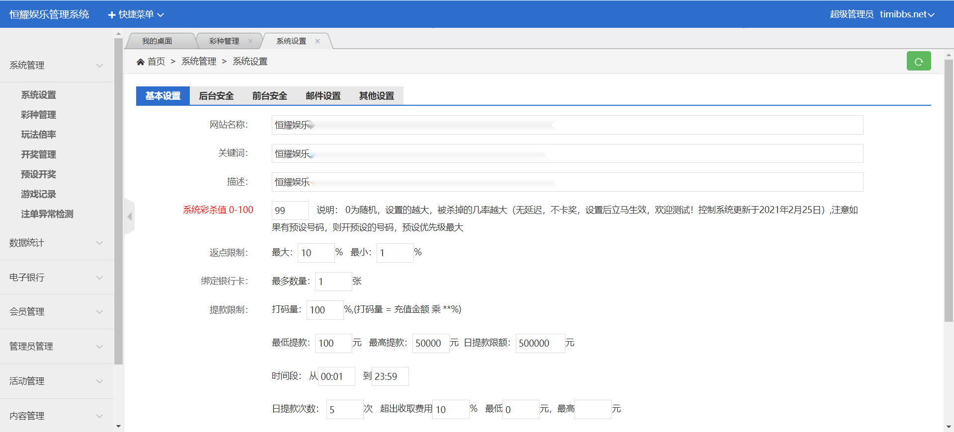 图片[17]-最新大富二开手机UI美化版双玩法整站彩票系统源码,大富快三时时彩源码-源码交易网