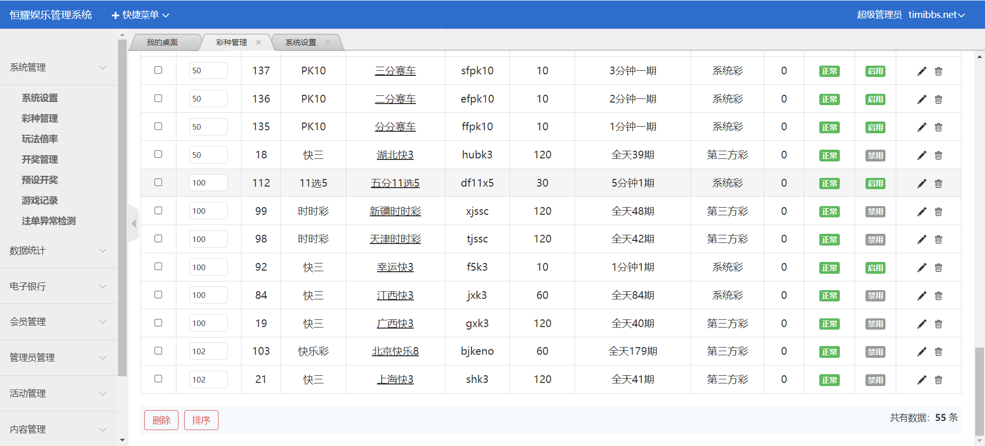 图片[18]-最新大富二开手机UI美化版双玩法整站彩票系统源码,大富快三时时彩源码-源码交易网