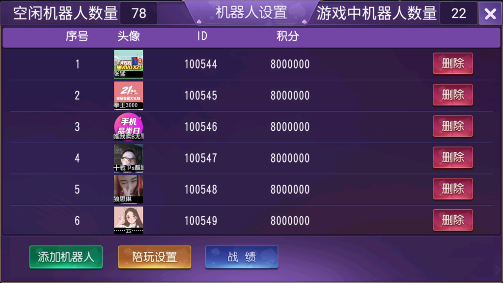 图片[6]-奇胜世界大联盟带机器人带控制源码程序+视频搭建教程-源码交易网