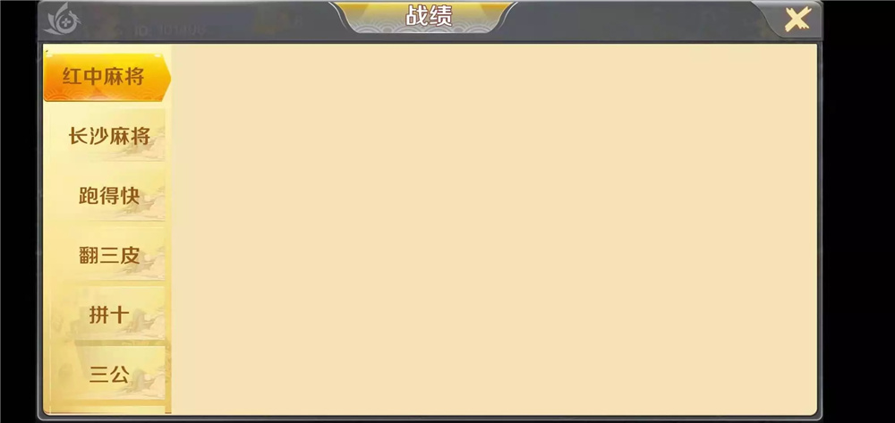 图片[16]-潇湘棋牌湖南玩法完整组件 带长沙麻将+翻三皮-源码交易网