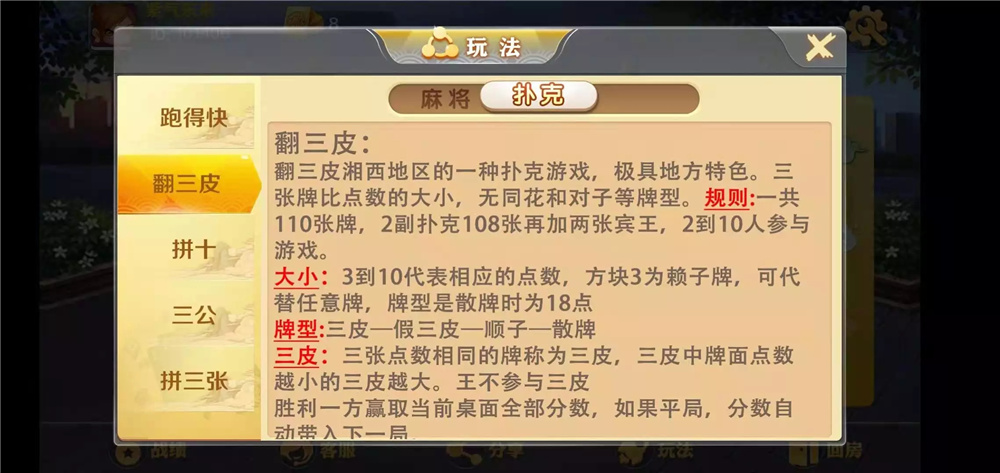 图片[17]-潇湘棋牌湖南玩法完整组件 带长沙麻将+翻三皮-源码交易网