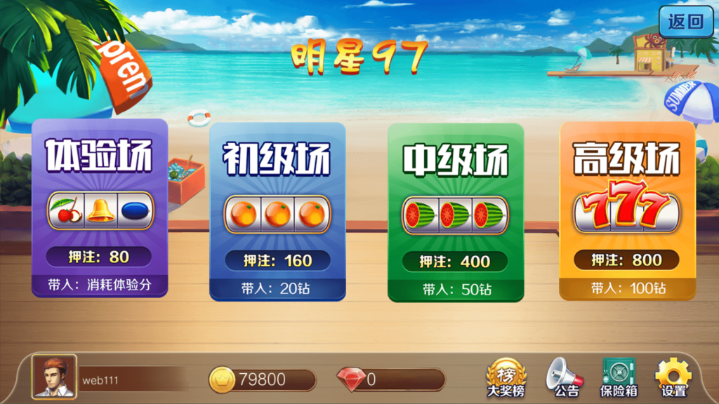 图片[7]-金苹果大字翻牌机明星97完整运营版+视频搭建教程 ATT连环炮火麒麟椰子机+双端APP+完整数据-源码交易网