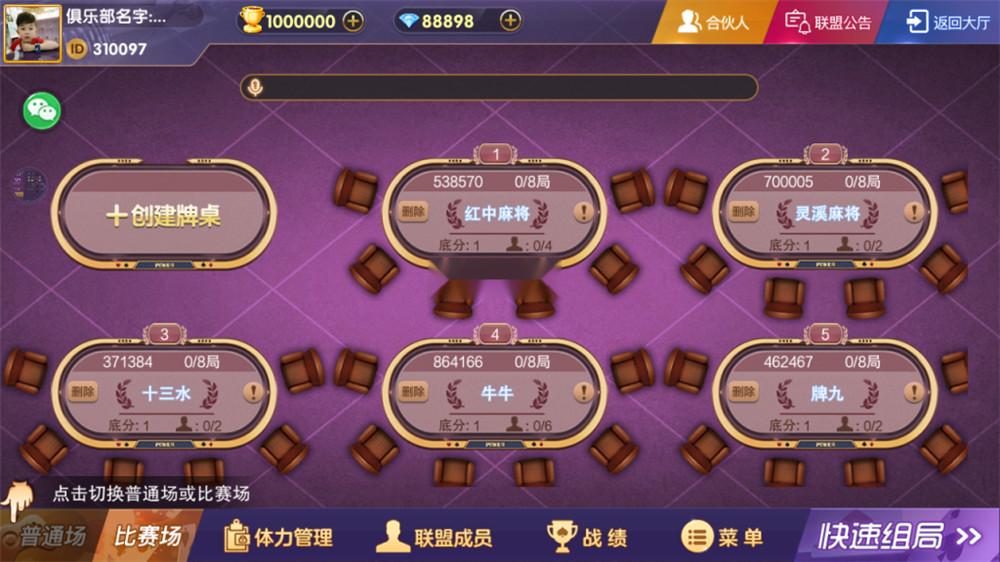 图片[3]-牌友VV联盟完整组件+视频搭建教程 乐在其中二开完整数据 金币房卡双模式大联盟-源码交易网