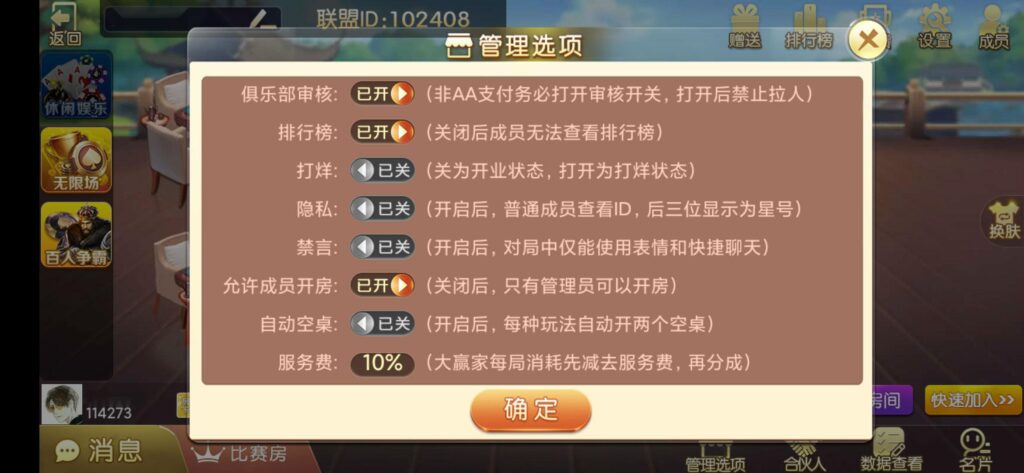 图片[19]-房卡联盟系列 熊猫联盟/完美房卡/大联盟/机器人-源码交易网