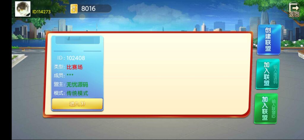 图片[17]-房卡联盟系列 熊猫联盟/完美房卡/大联盟/机器人-源码交易网