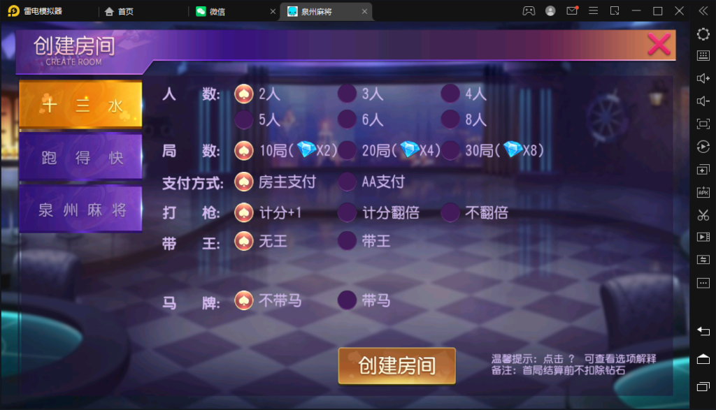 图片[3]-创胜/创游系列/泉州麻将十三水跑得快房卡棋牌组件-源码交易网