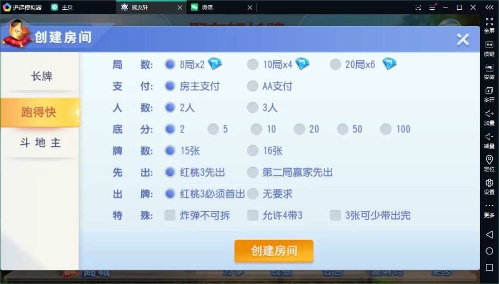 图片[3]-【独家版本】创胜系列聚友轩长牌-源码交易网