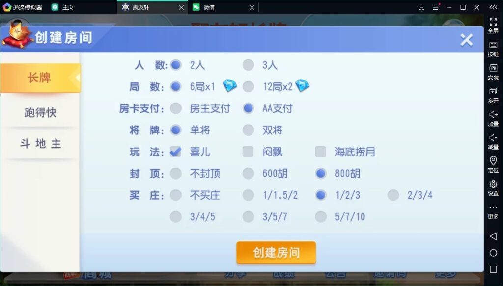 图片[4]-【独家版本】创胜系列聚友轩长牌-源码交易网