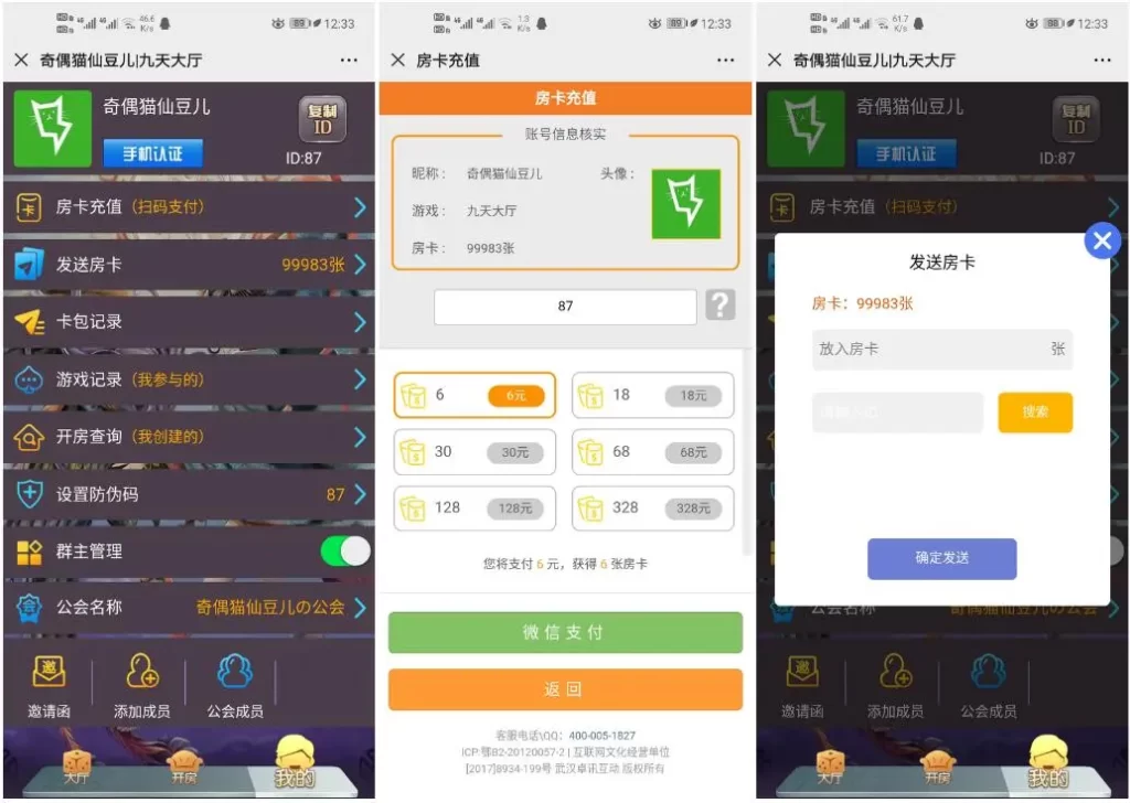 图片[12]-h5房卡大厅老平台整理开源版本-源码交易网