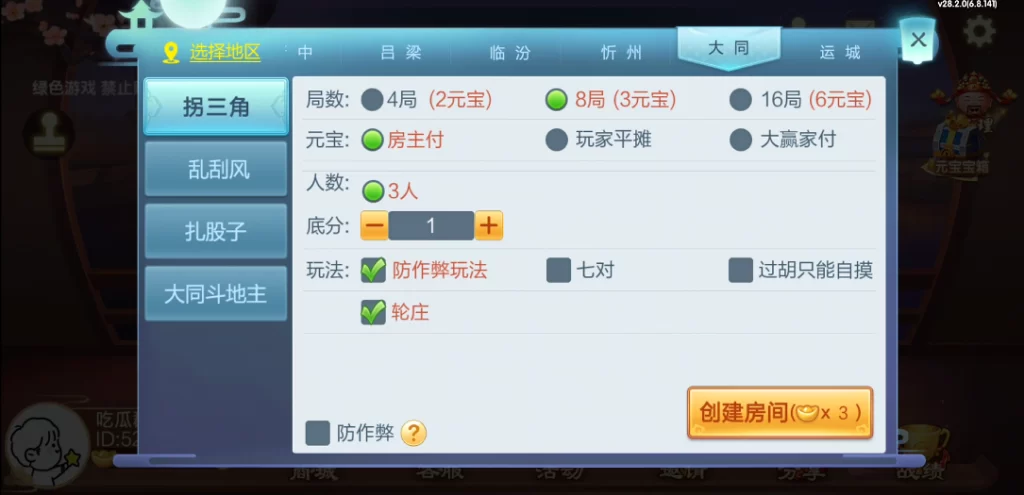 图片[13]-七星山西地区,晋中吕梁临汾忻州大同运城七星房卡端+亲友圈+比赛模式-源码交易网