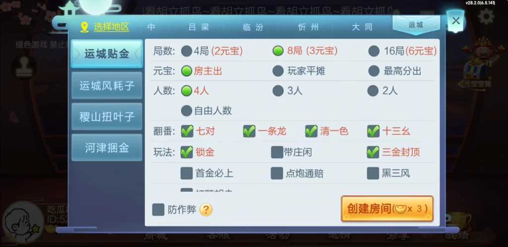 图片[15]-七星山西地区,晋中吕梁临汾忻州大同运城七星房卡端+亲友圈+比赛模式-源码交易网