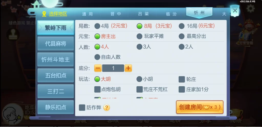 图片[14]-七星山西地区,晋中吕梁临汾忻州大同运城七星房卡端+亲友圈+比赛模式-源码交易网