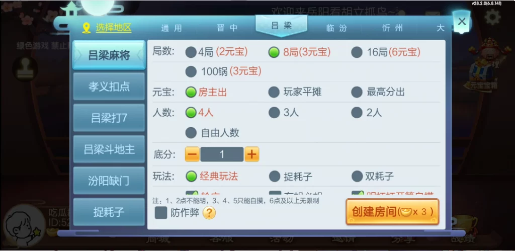 图片[12]-七星山西地区,晋中吕梁临汾忻州大同运城七星房卡端+亲友圈+比赛模式-源码交易网