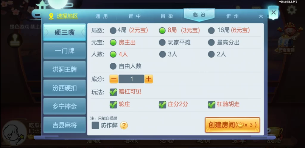 图片[11]-七星山西地区,晋中吕梁临汾忻州大同运城七星房卡端+亲友圈+比赛模式-源码交易网