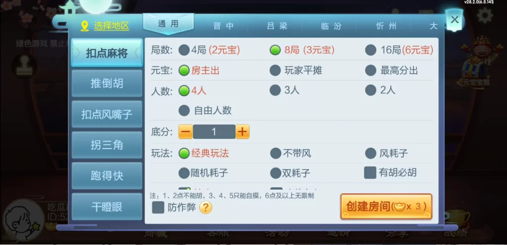 图片[7]-七星山西地区,晋中吕梁临汾忻州大同运城七星房卡端+亲友圈+比赛模式-源码交易网